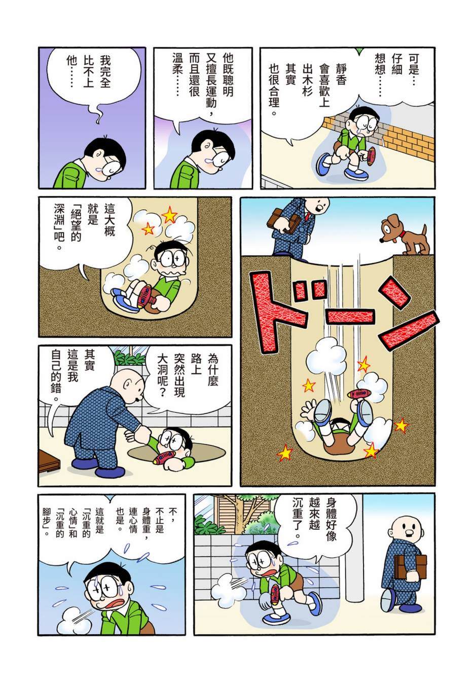 《机器猫》漫画最新章节大合辑全彩13免费下拉式在线观看章节第【46】张图片