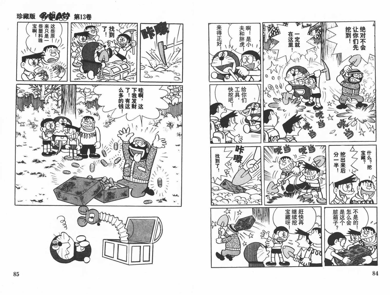 《机器猫》漫画最新章节第13话免费下拉式在线观看章节第【44】张图片