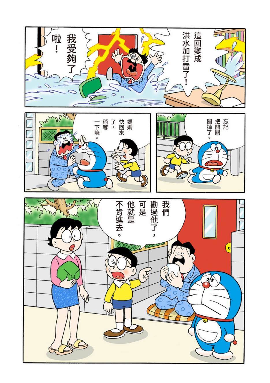 《机器猫》漫画最新章节大合辑全彩05免费下拉式在线观看章节第【180】张图片