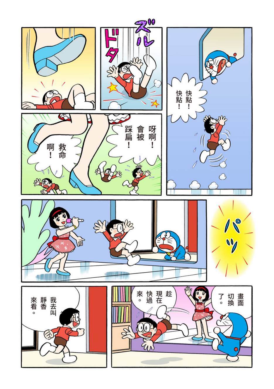 《机器猫》漫画最新章节大合辑全彩10免费下拉式在线观看章节第【419】张图片