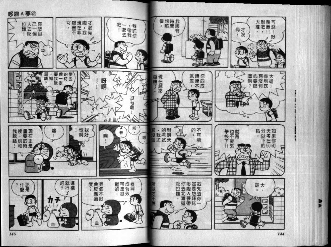 《机器猫》漫画最新章节第42话免费下拉式在线观看章节第【73】张图片