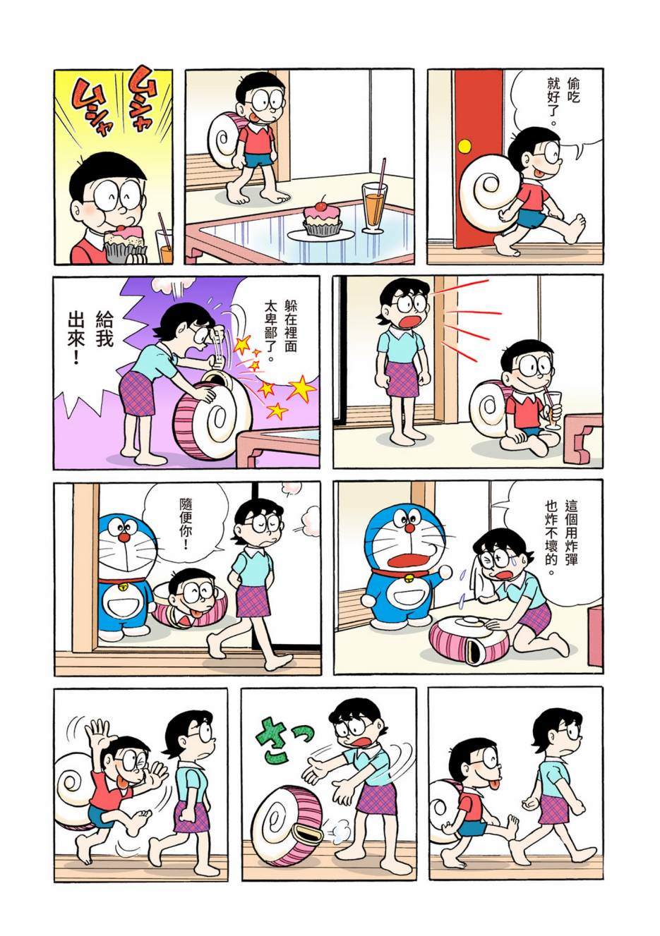 《机器猫》漫画最新章节大合辑全彩02免费下拉式在线观看章节第【148】张图片