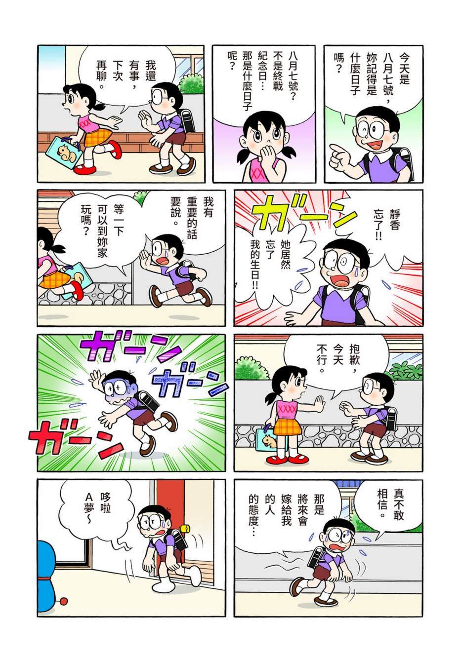 《机器猫》漫画最新章节大合辑全彩13免费下拉式在线观看章节第【578】张图片