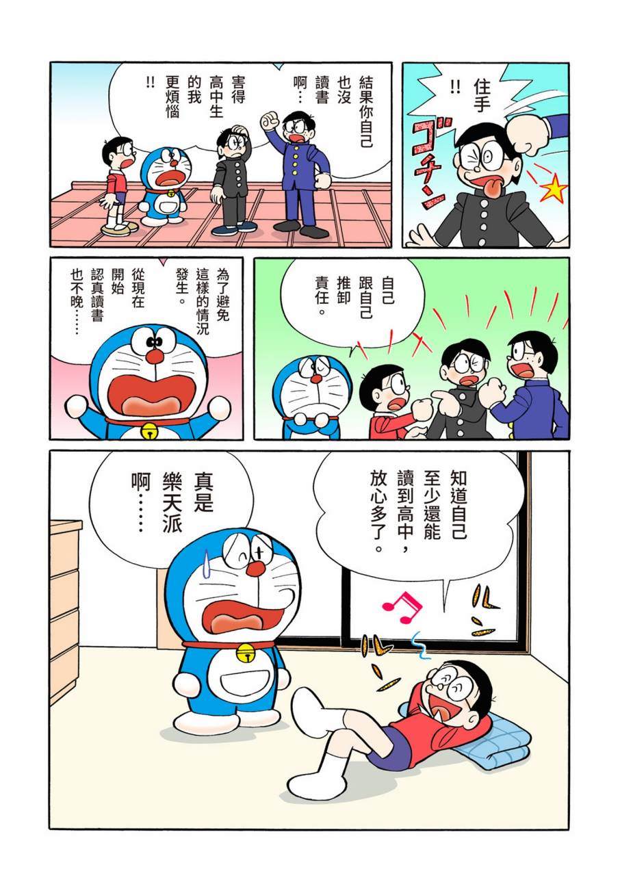 《机器猫》漫画最新章节大合辑全彩11免费下拉式在线观看章节第【150】张图片