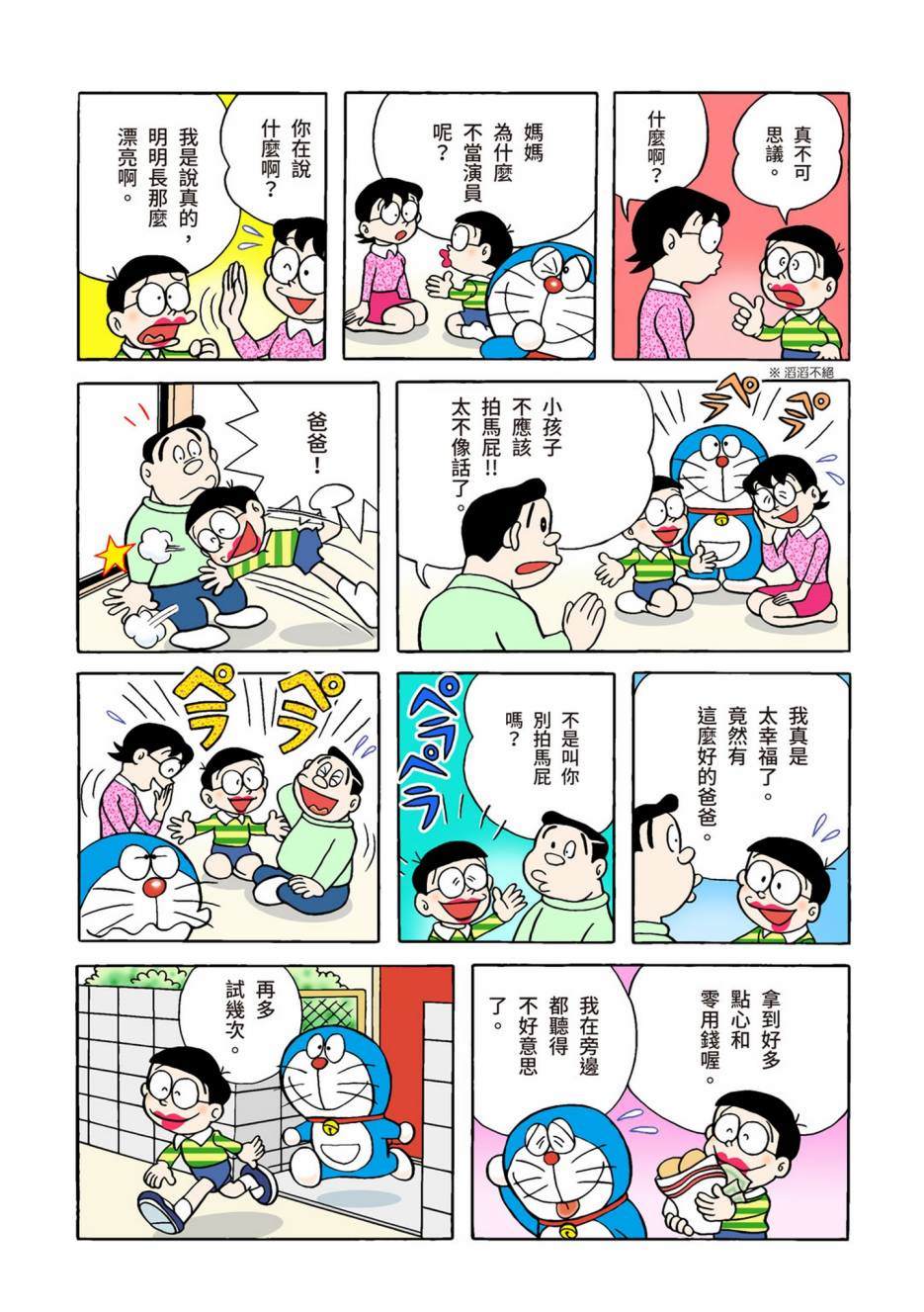 《机器猫》漫画最新章节大合辑全彩02免费下拉式在线观看章节第【520】张图片