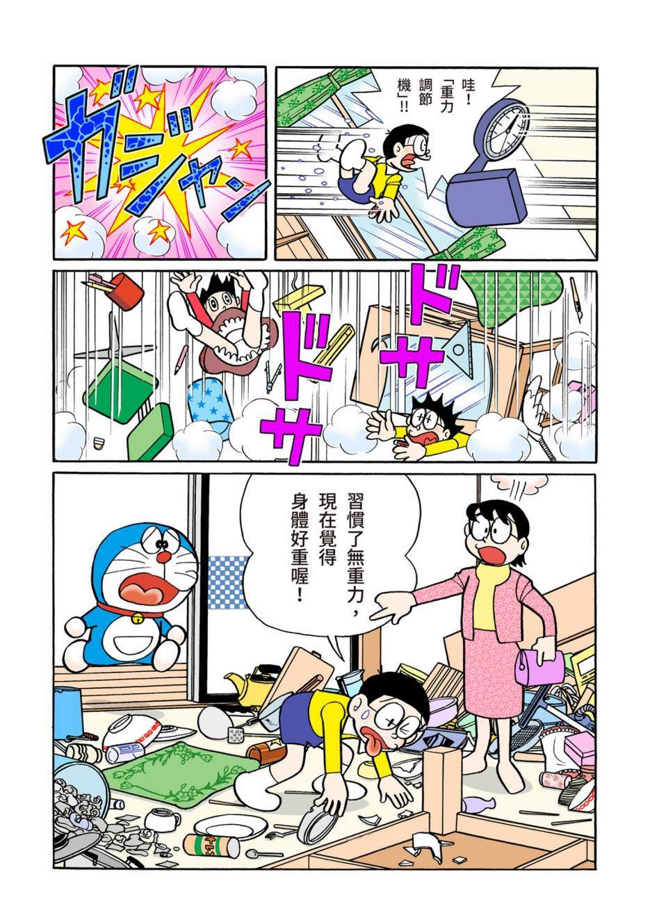 《机器猫》漫画最新章节大合辑全彩10免费下拉式在线观看章节第【497】张图片