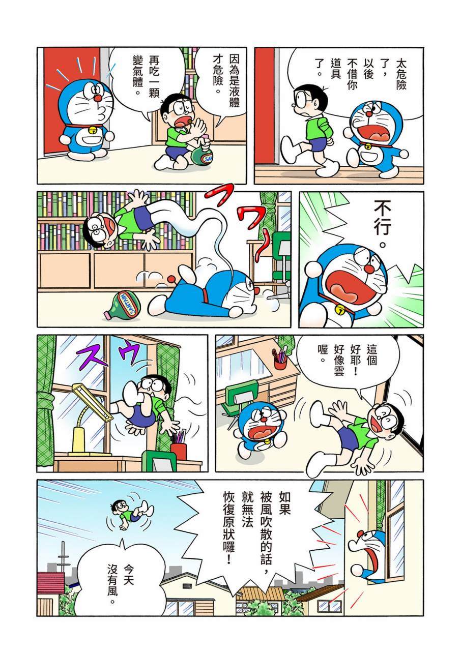 《机器猫》漫画最新章节大合辑全彩11免费下拉式在线观看章节第【98】张图片