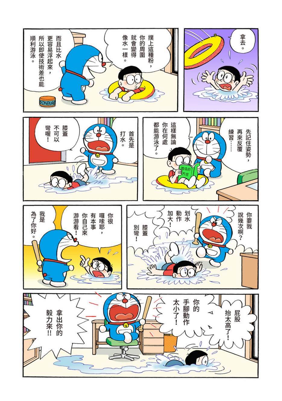 《机器猫》漫画最新章节大合辑全彩02免费下拉式在线观看章节第【177】张图片