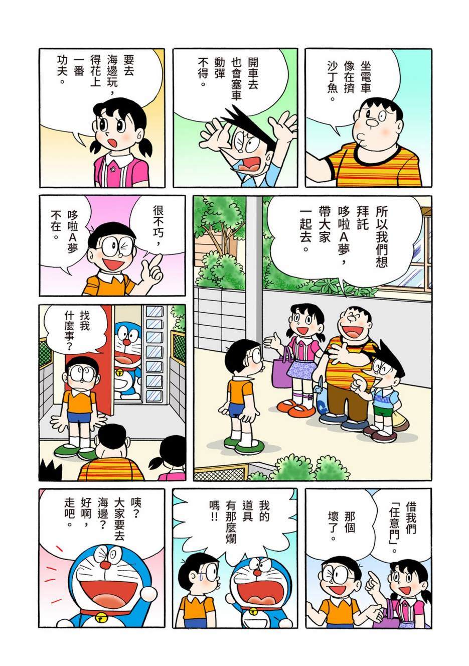 《机器猫》漫画最新章节大合辑全彩13免费下拉式在线观看章节第【397】张图片