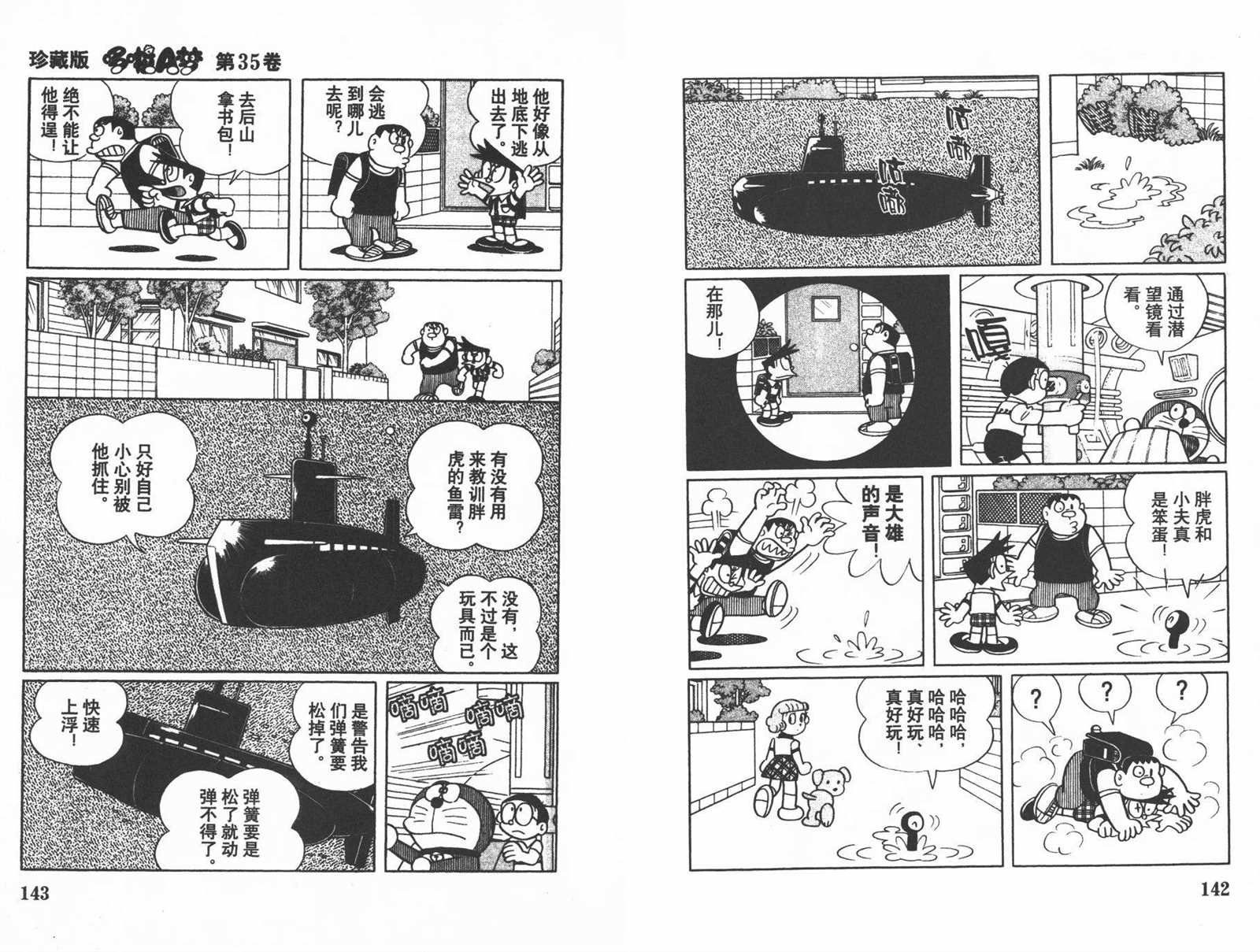 《机器猫》漫画最新章节第35话免费下拉式在线观看章节第【73】张图片