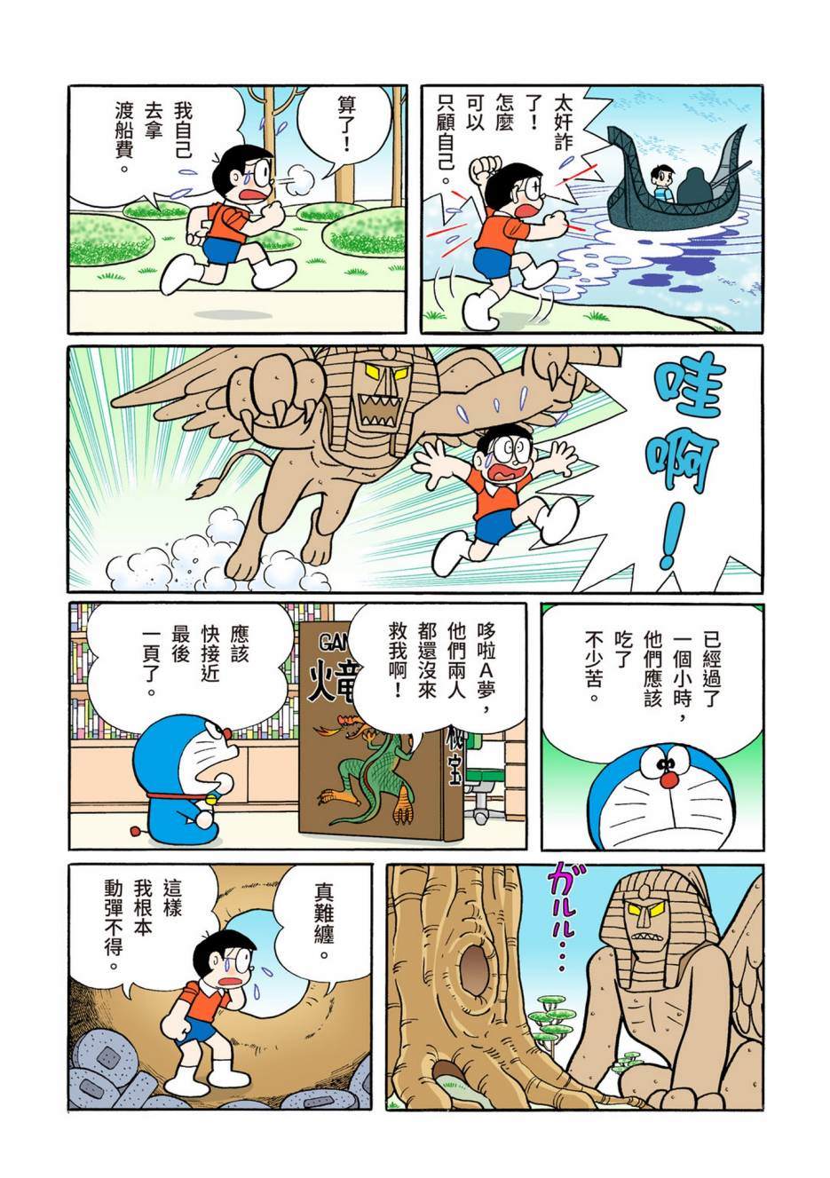 《机器猫》漫画最新章节大合辑全彩12免费下拉式在线观看章节第【409】张图片