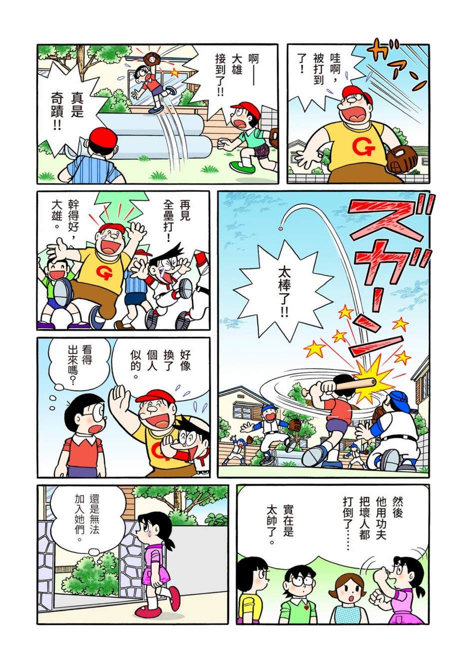 《机器猫》漫画最新章节大合辑全彩13免费下拉式在线观看章节第【552】张图片
