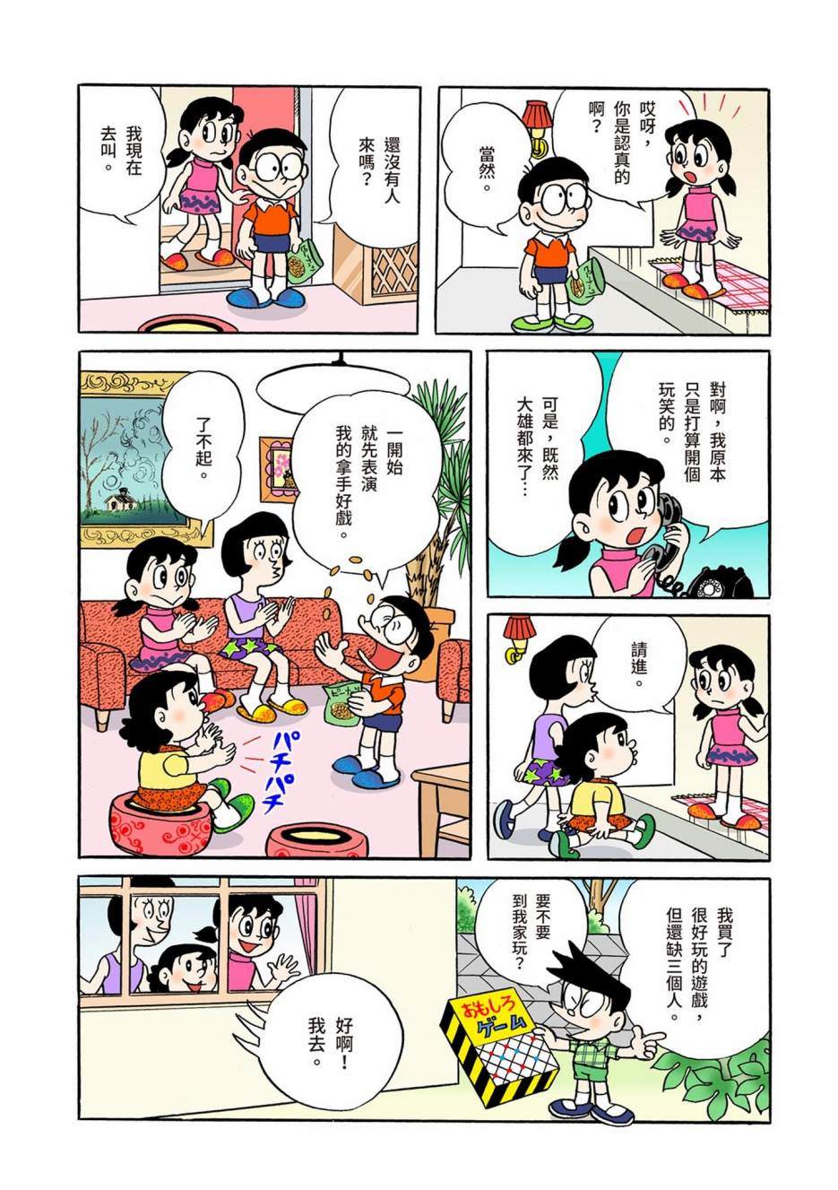 《机器猫》漫画最新章节大合辑全彩01免费下拉式在线观看章节第【284】张图片