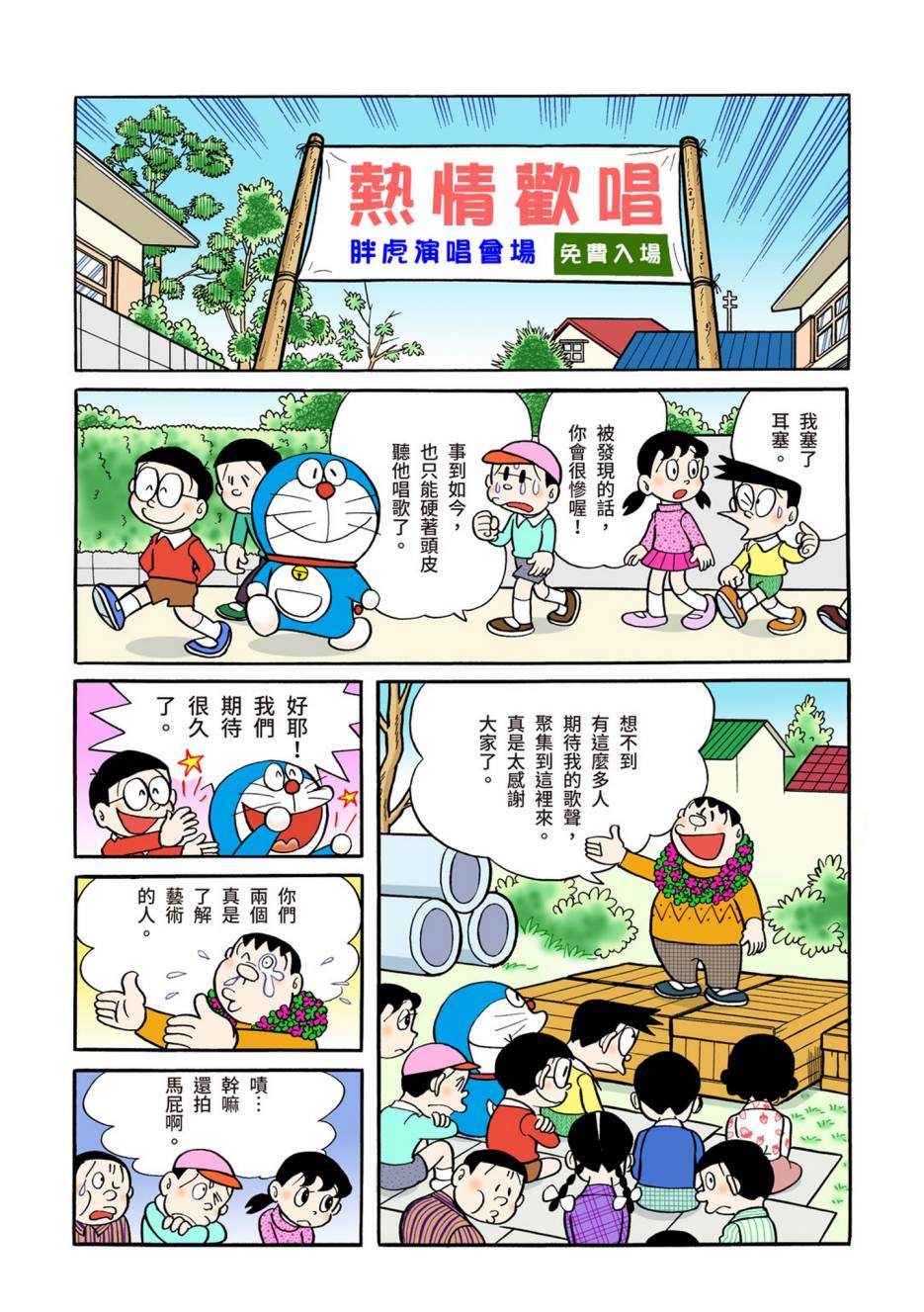 《机器猫》漫画最新章节大合辑全彩04免费下拉式在线观看章节第【510】张图片