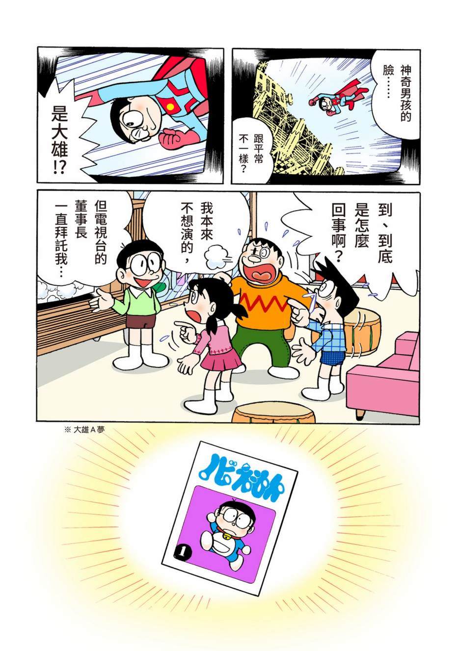 《机器猫》漫画最新章节大合辑全彩06免费下拉式在线观看章节第【419】张图片