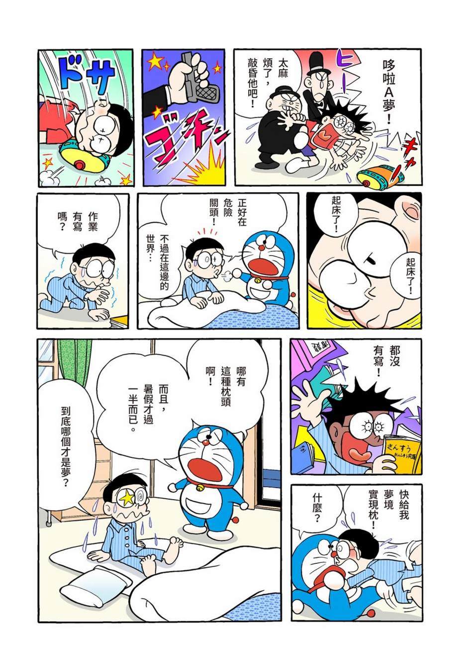 《机器猫》漫画最新章节大合辑全彩01免费下拉式在线观看章节第【433】张图片