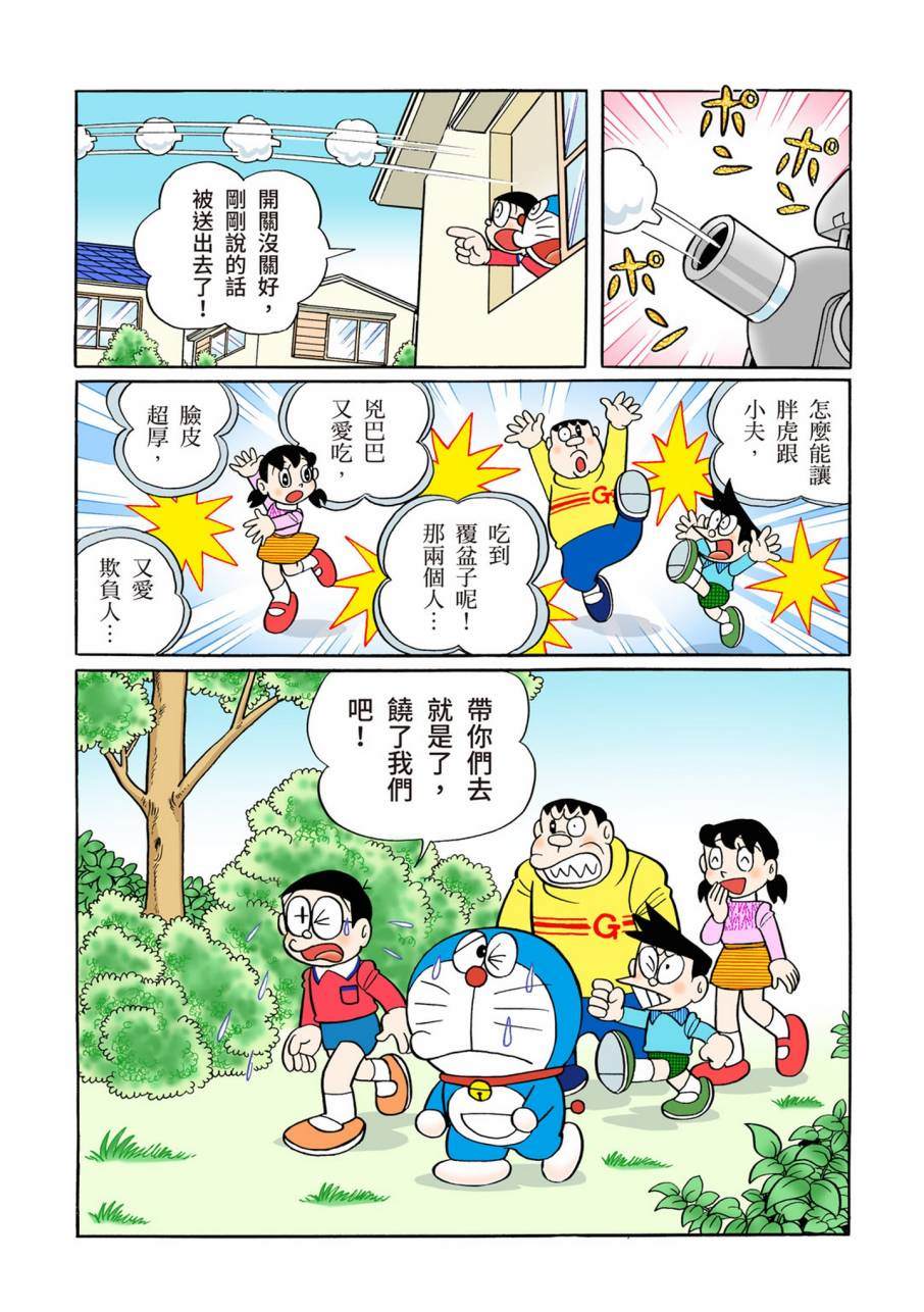 《机器猫》漫画最新章节大合辑全彩11免费下拉式在线观看章节第【369】张图片