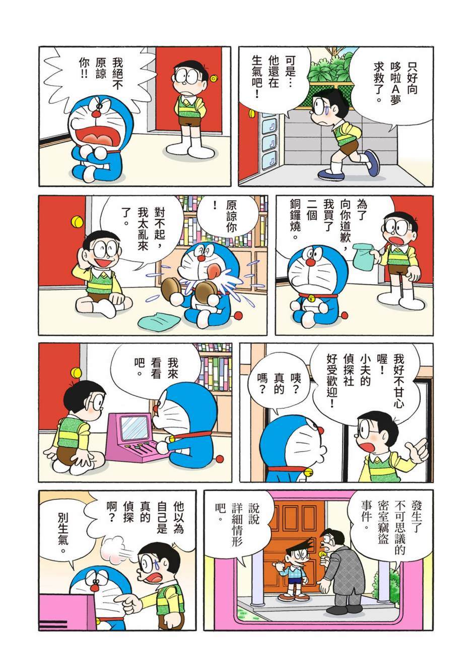 《机器猫》漫画最新章节大合辑全彩10免费下拉式在线观看章节第【584】张图片