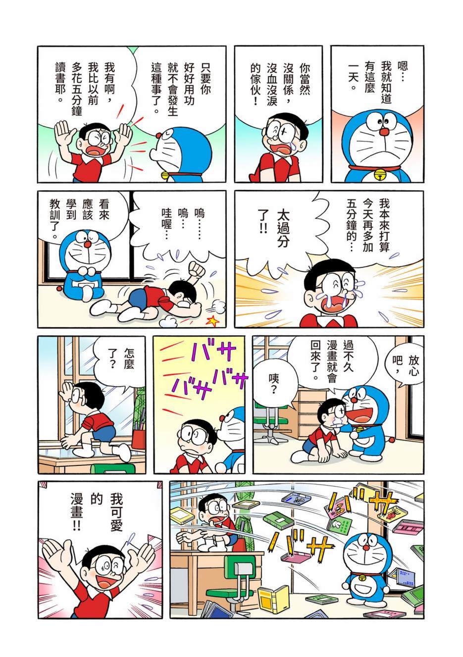 《机器猫》漫画最新章节大合辑全彩13免费下拉式在线观看章节第【348】张图片