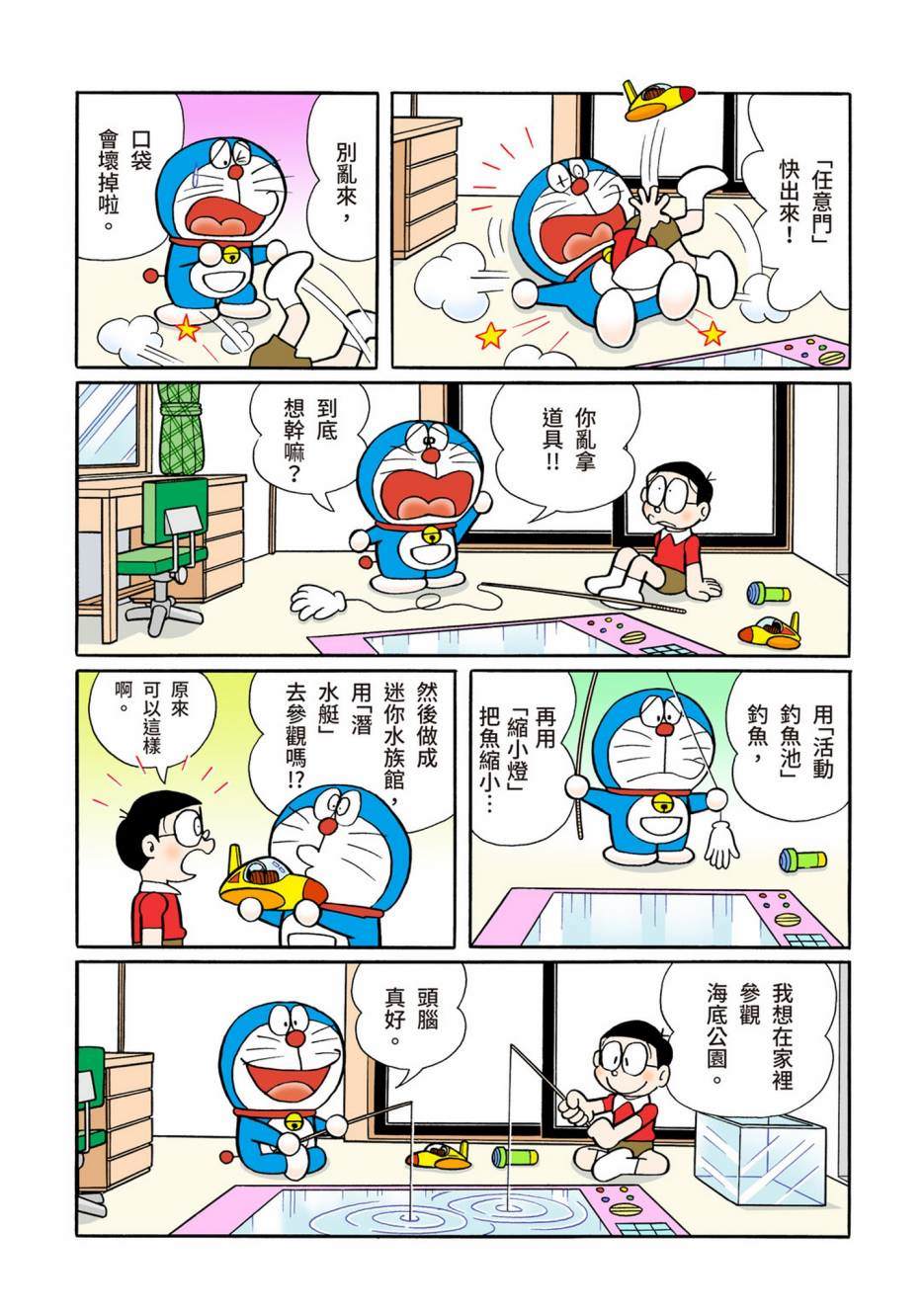 《机器猫》漫画最新章节大合辑全彩08免费下拉式在线观看章节第【5】张图片