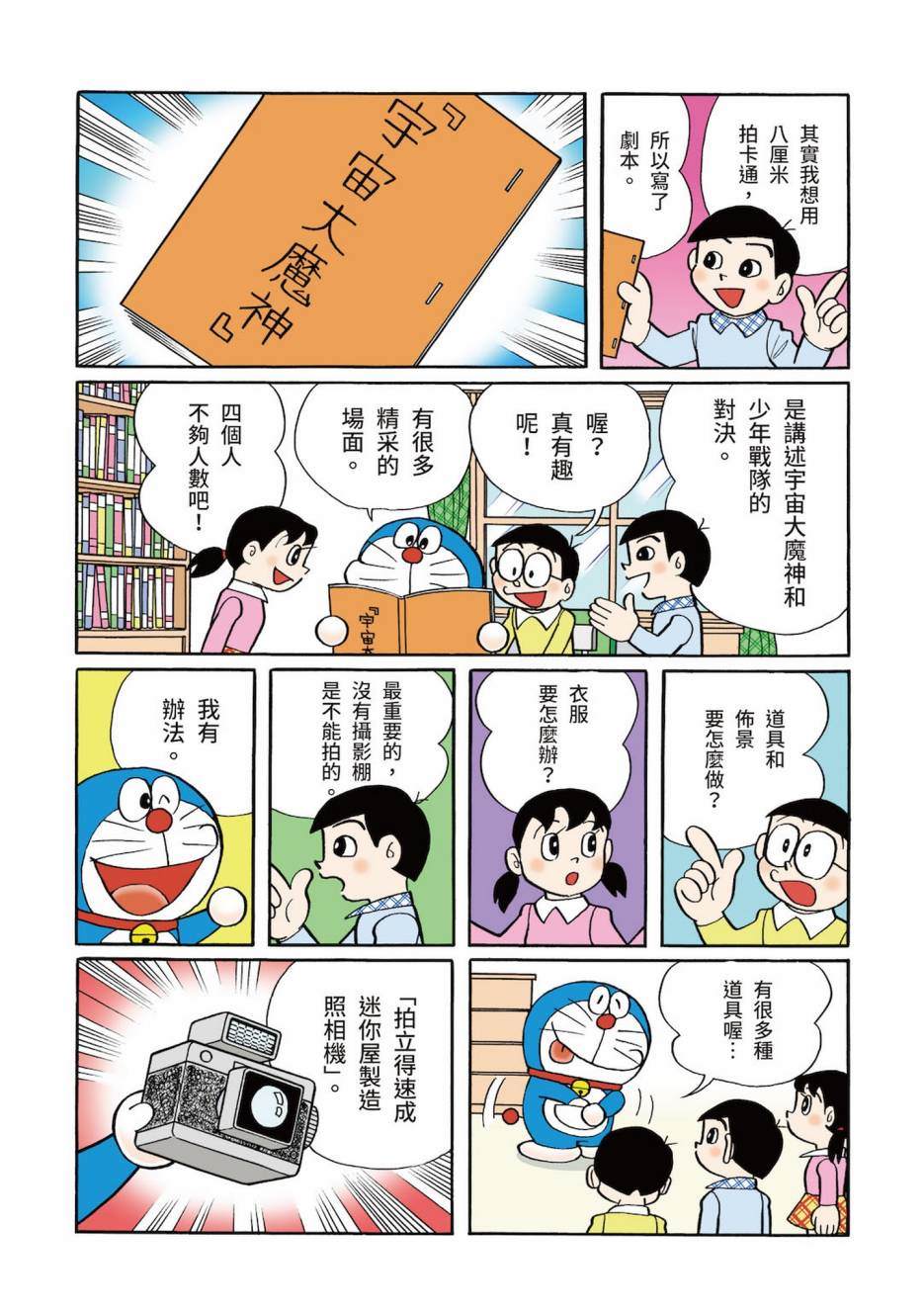 《机器猫》漫画最新章节大合辑全彩03免费下拉式在线观看章节第【198】张图片