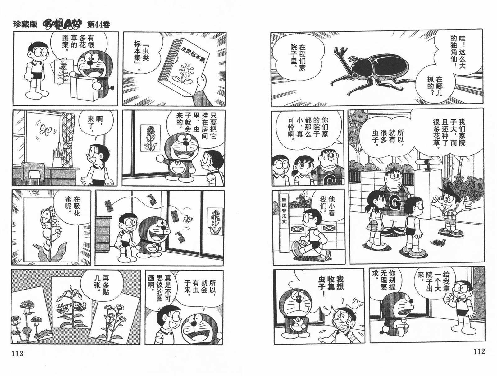 《机器猫》漫画最新章节第44话免费下拉式在线观看章节第【58】张图片