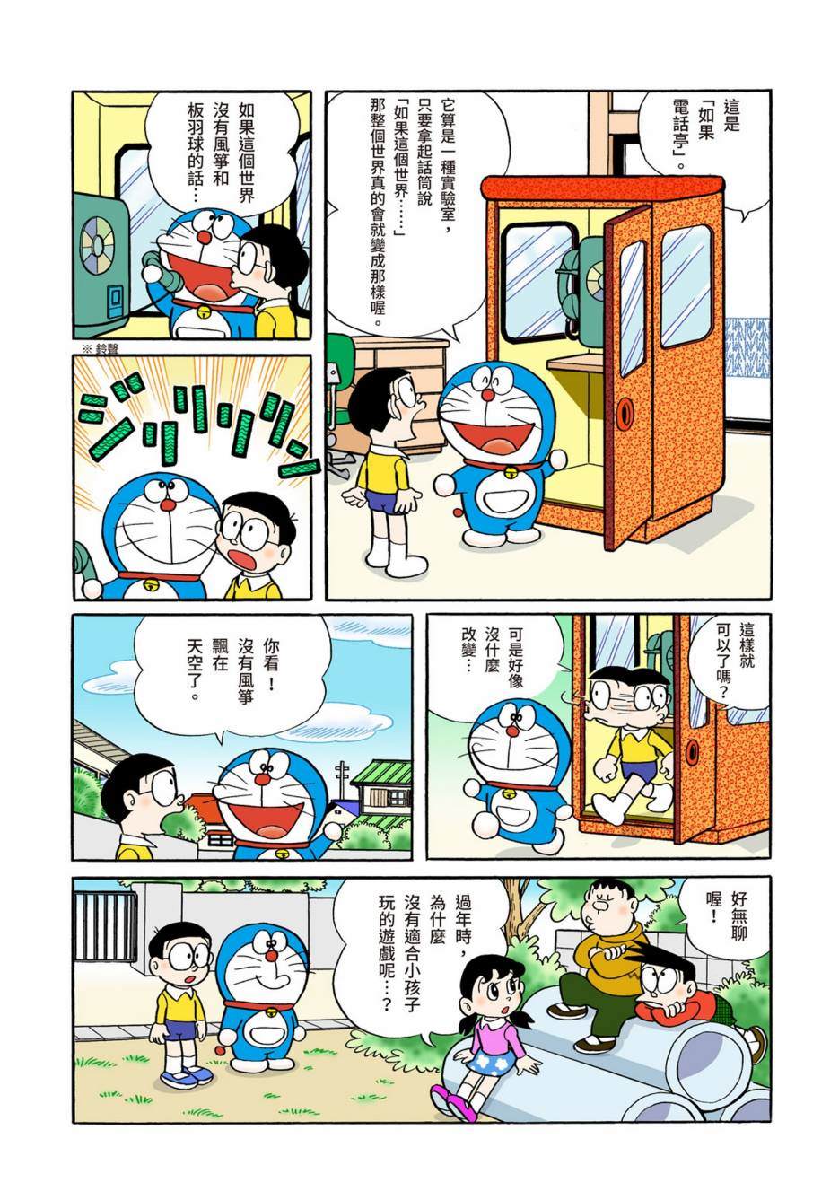 《机器猫》漫画最新章节大合辑全彩05免费下拉式在线观看章节第【123】张图片