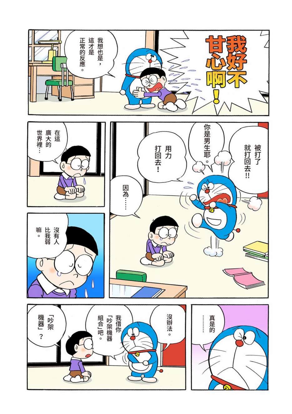 《机器猫》漫画最新章节大合辑全彩01免费下拉式在线观看章节第【612】张图片