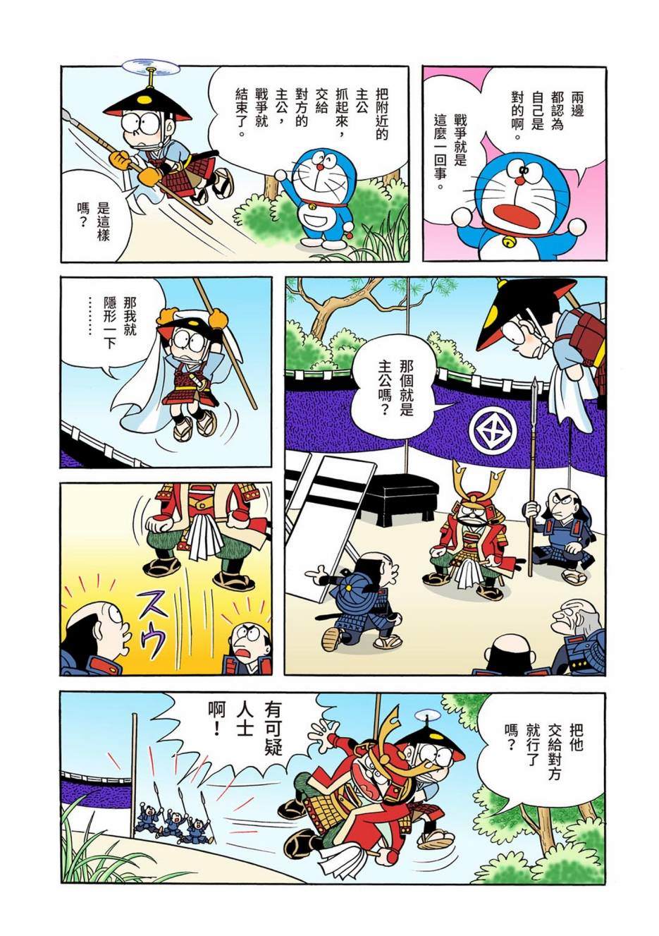 《机器猫》漫画最新章节大合辑全彩01免费下拉式在线观看章节第【215】张图片