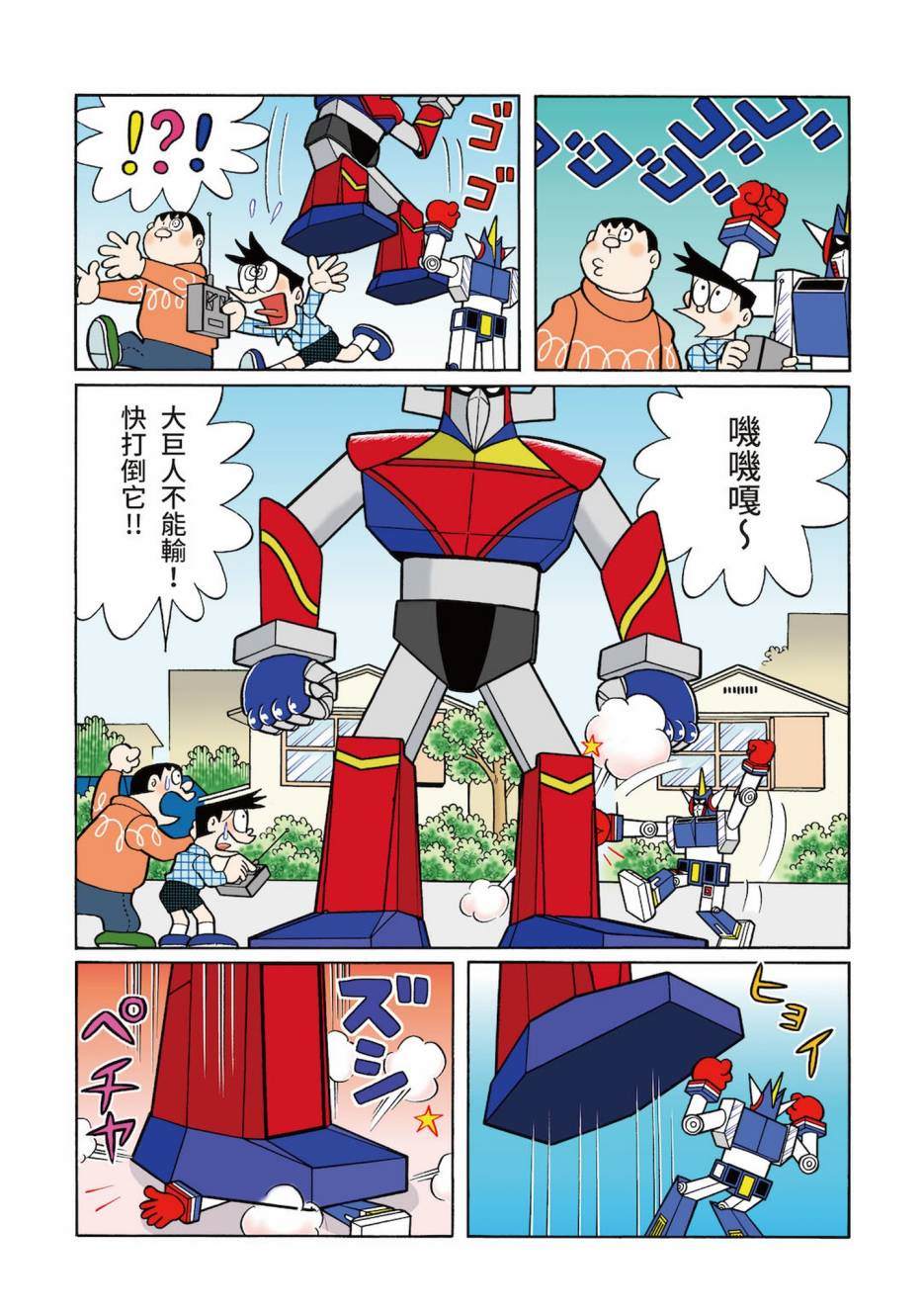 《机器猫》漫画最新章节大合辑全彩03免费下拉式在线观看章节第【229】张图片