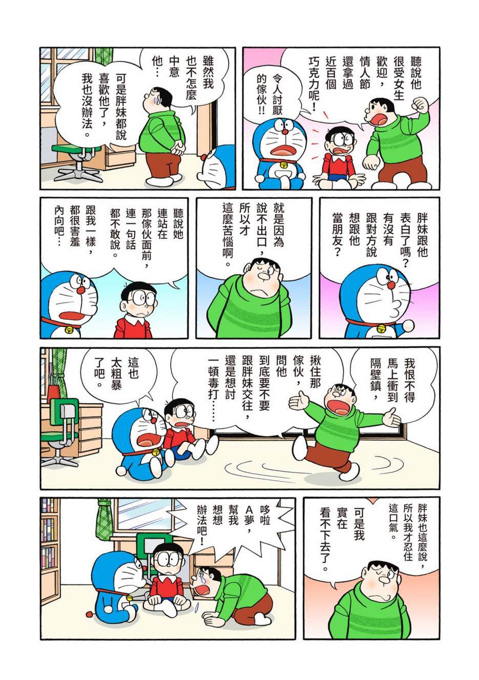 《机器猫》漫画最新章节大合辑全彩13免费下拉式在线观看章节第【223】张图片