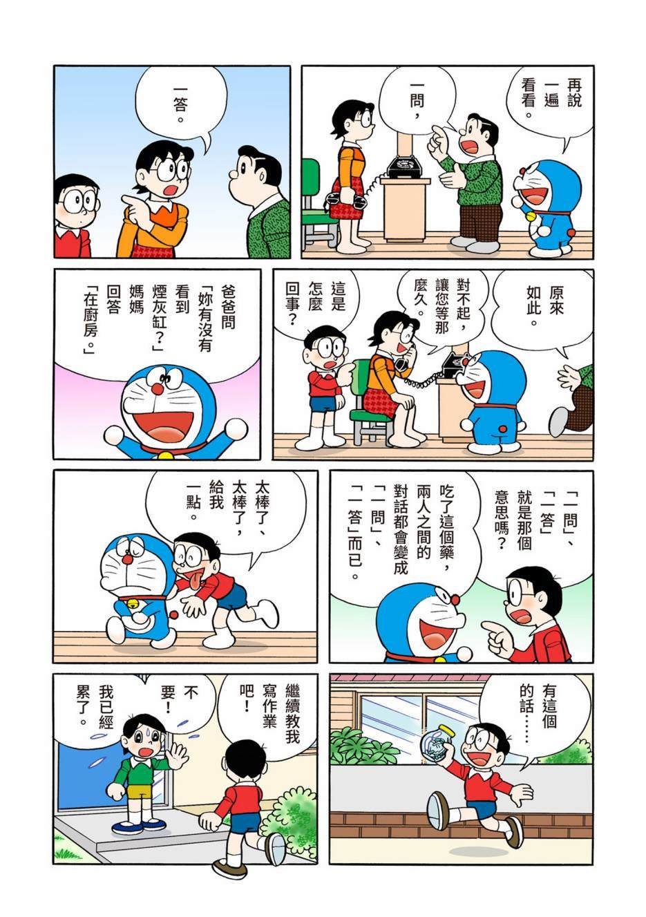《机器猫》漫画最新章节大合辑全彩13免费下拉式在线观看章节第【493】张图片