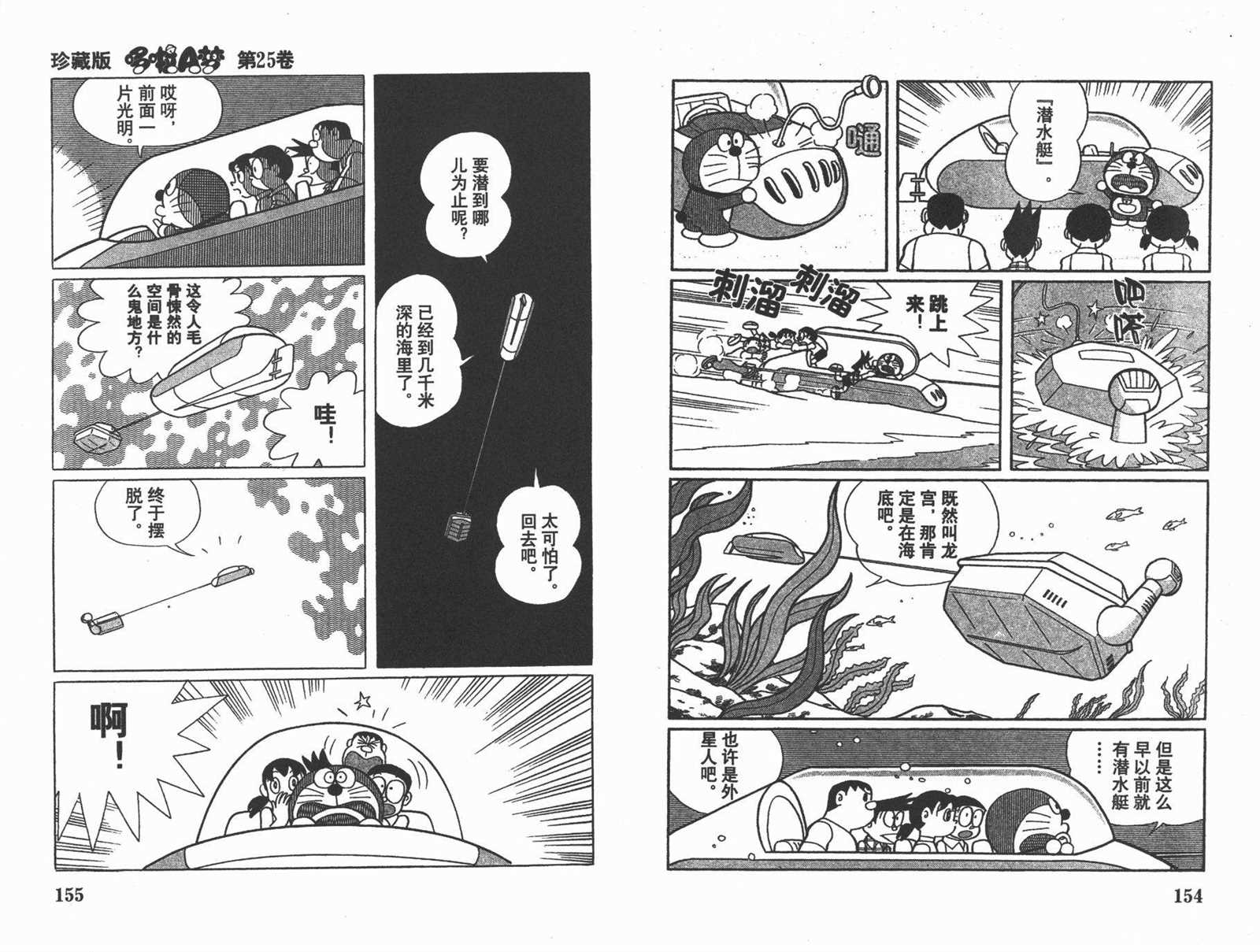 《机器猫》漫画最新章节第25话免费下拉式在线观看章节第【79】张图片