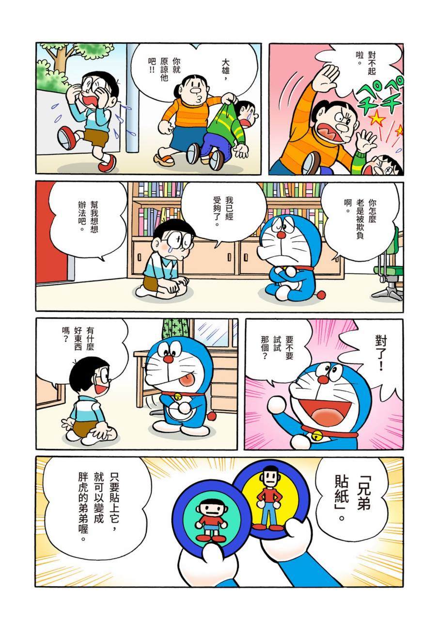 《机器猫》漫画最新章节大合辑全彩09免费下拉式在线观看章节第【285】张图片