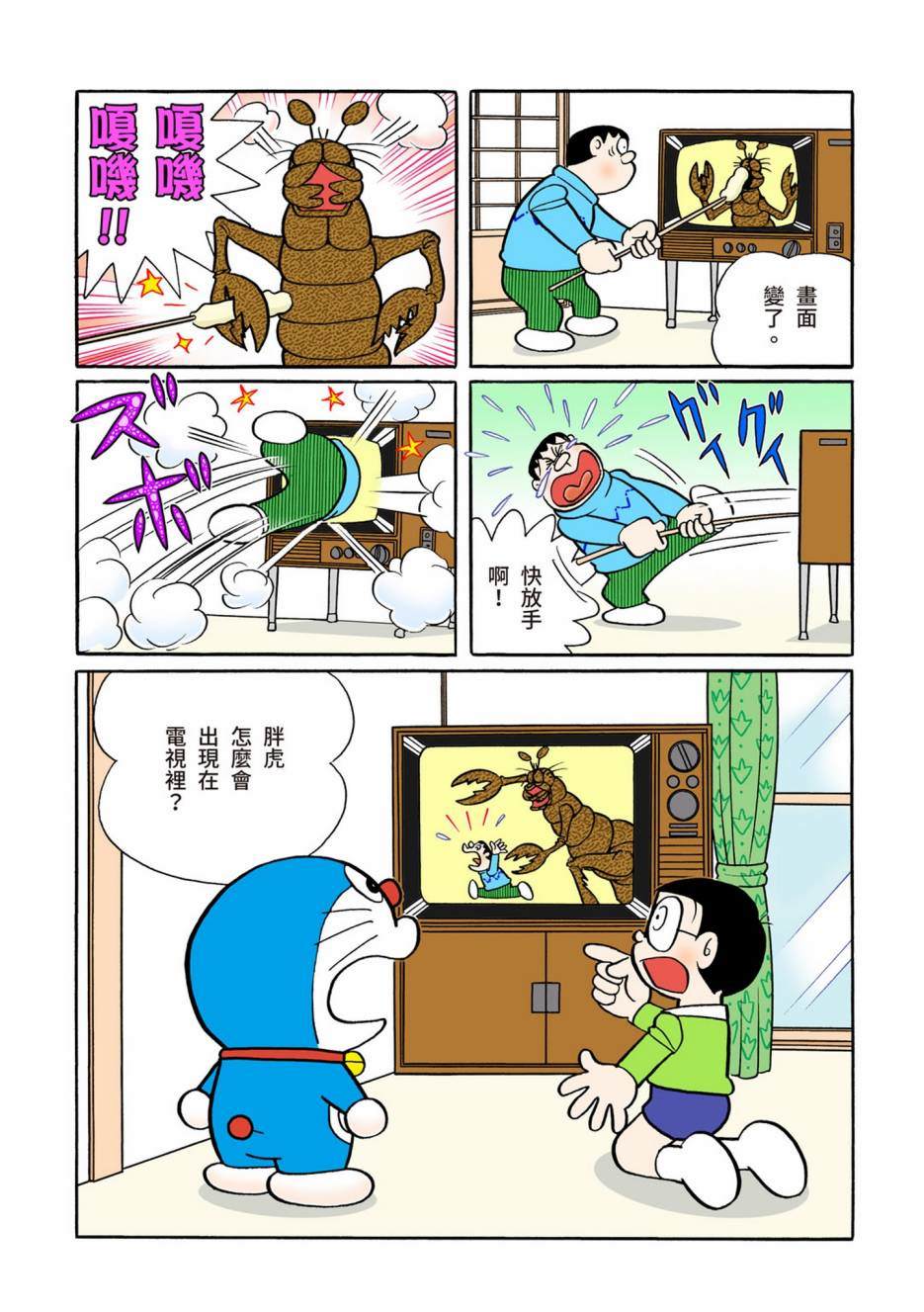 《机器猫》漫画最新章节大合辑全彩08免费下拉式在线观看章节第【494】张图片