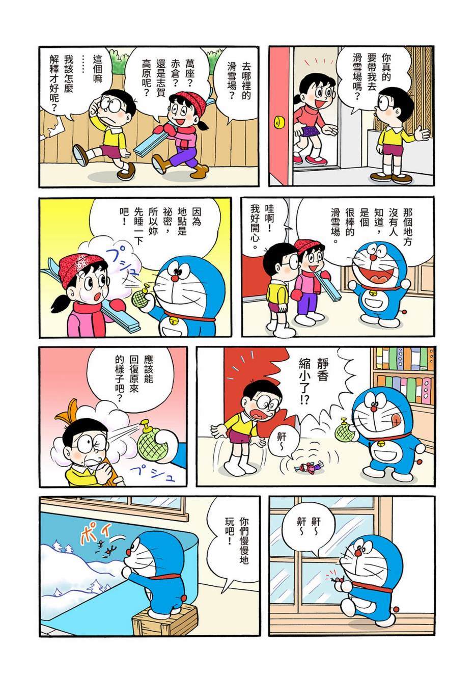 《机器猫》漫画最新章节大合辑全彩04免费下拉式在线观看章节第【88】张图片