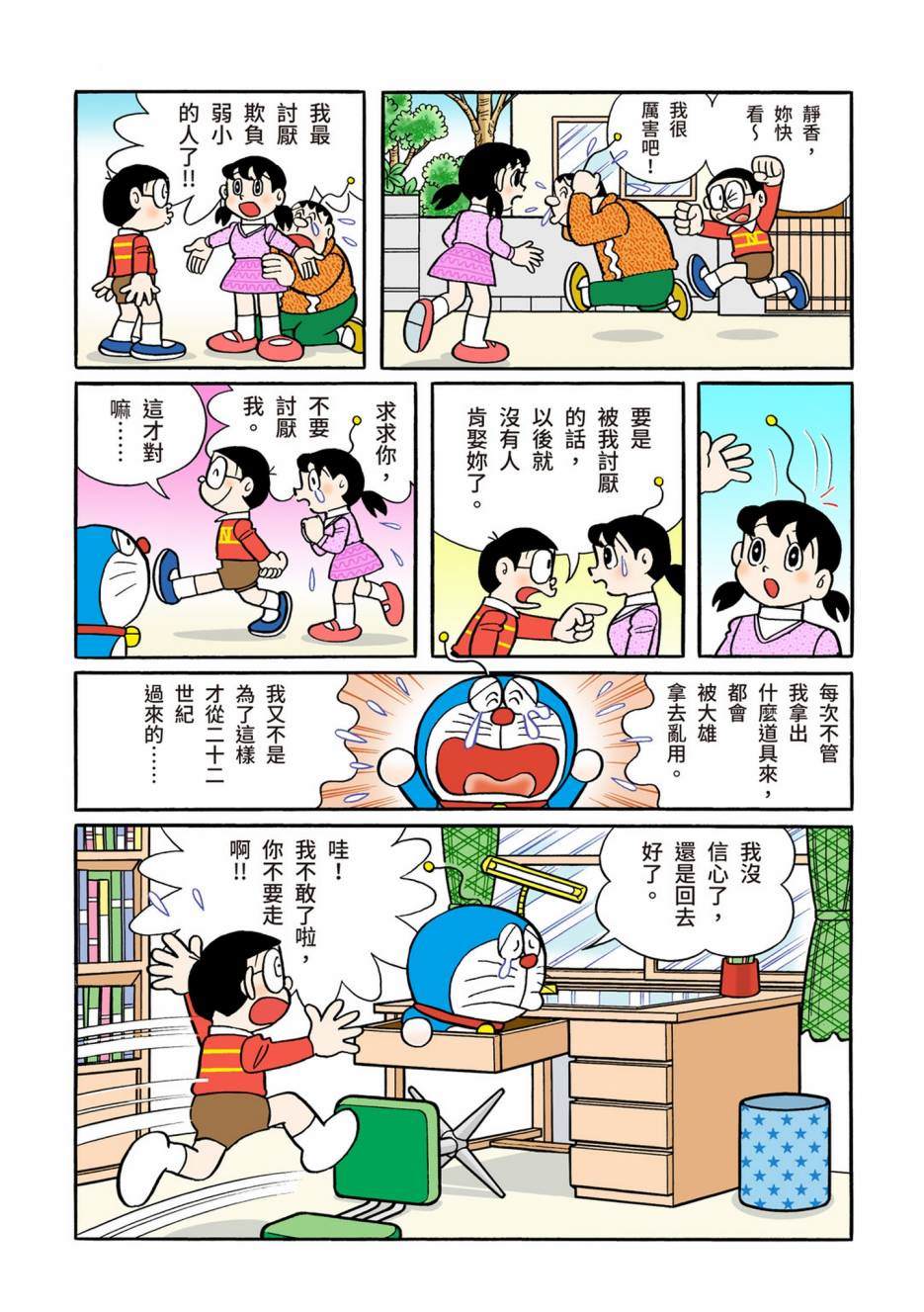 《机器猫》漫画最新章节大合辑全彩12免费下拉式在线观看章节第【165】张图片