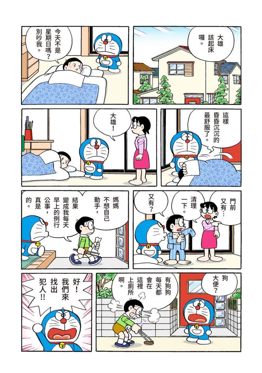 《机器猫》漫画最新章节大合辑全彩09免费下拉式在线观看章节第【455】张图片