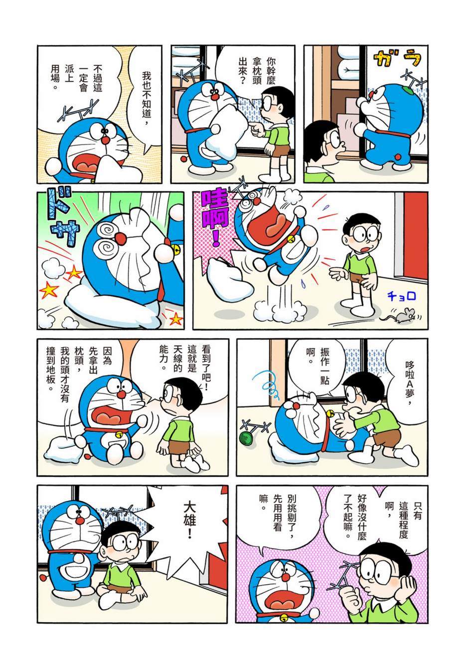 《机器猫》漫画最新章节大合辑全彩05免费下拉式在线观看章节第【233】张图片