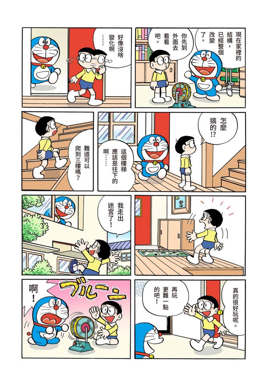 《机器猫》漫画最新章节大合辑全彩02免费下拉式在线观看章节第【341】张图片