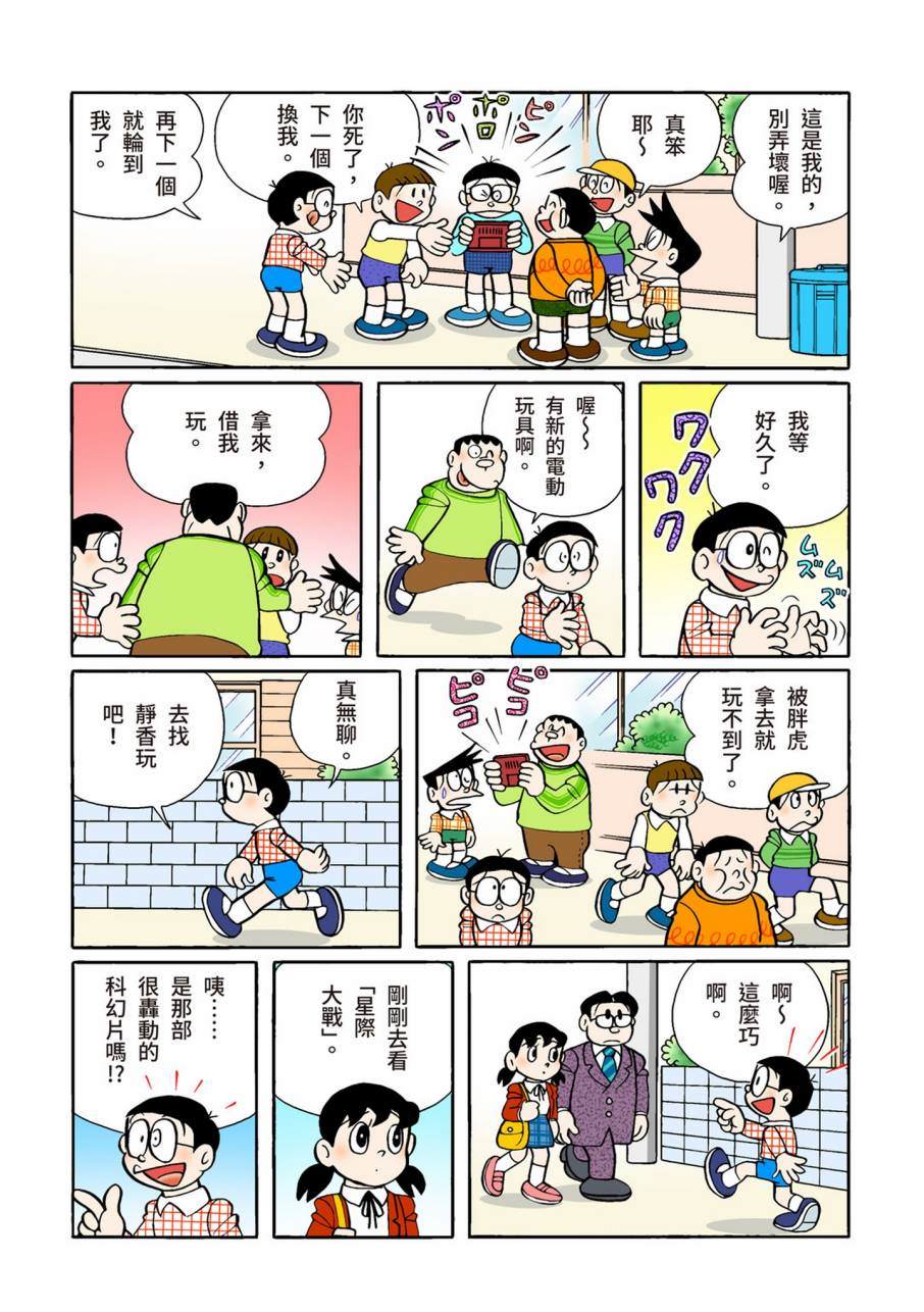 《机器猫》漫画最新章节大合辑全彩11免费下拉式在线观看章节第【557】张图片