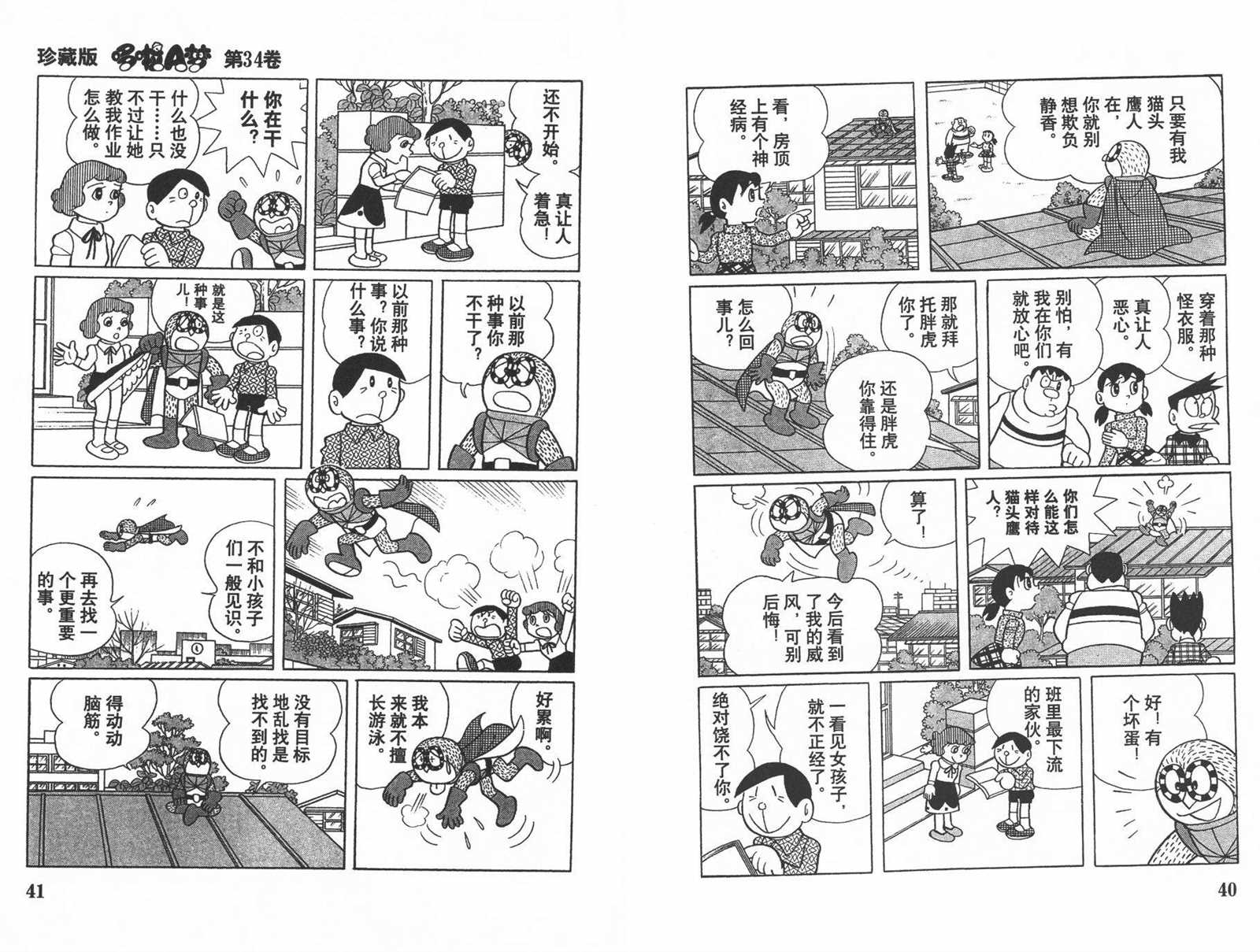 《机器猫》漫画最新章节第34话免费下拉式在线观看章节第【22】张图片