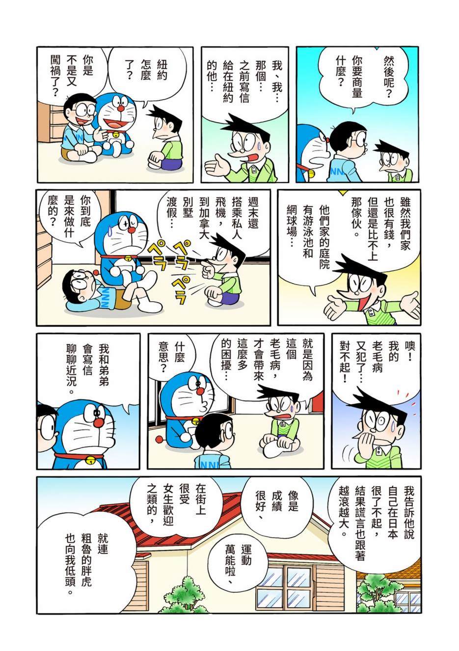 《机器猫》漫画最新章节大合辑全彩13免费下拉式在线观看章节第【192】张图片