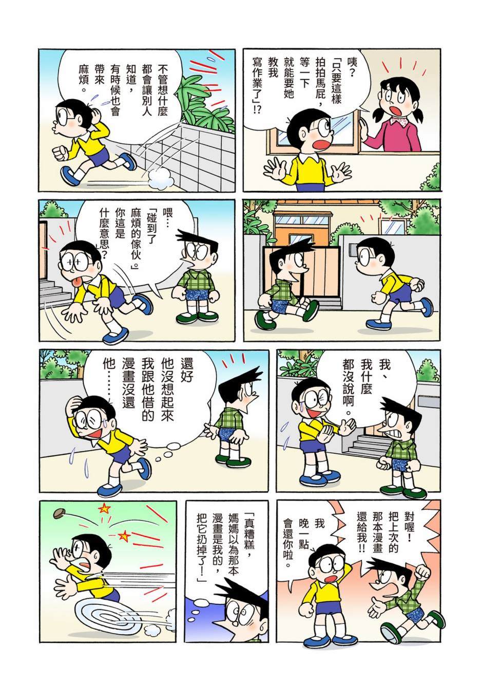 《机器猫》漫画最新章节大合辑全彩06免费下拉式在线观看章节第【533】张图片