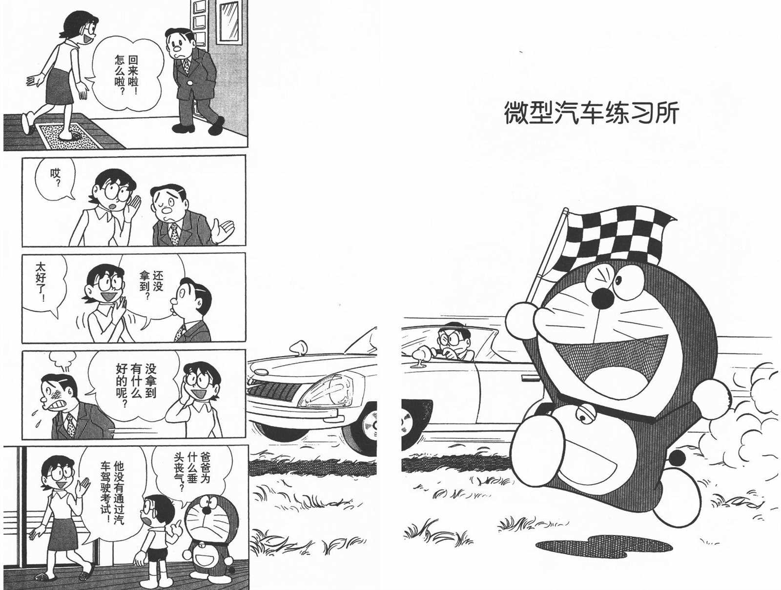 《机器猫》漫画最新章节第14话免费下拉式在线观看章节第【48】张图片