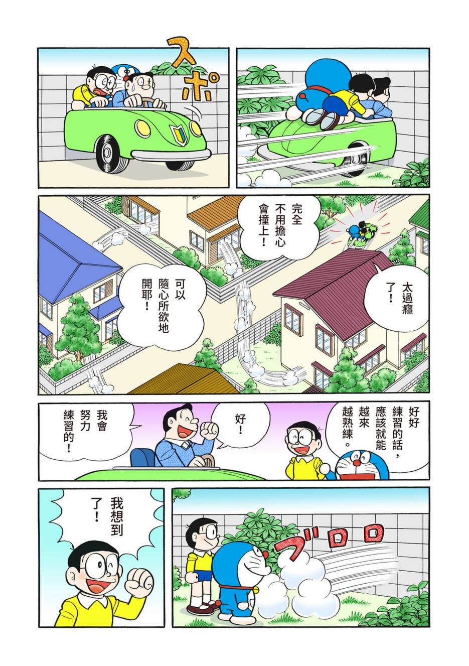 《机器猫》漫画最新章节大合辑全彩12免费下拉式在线观看章节第【611】张图片