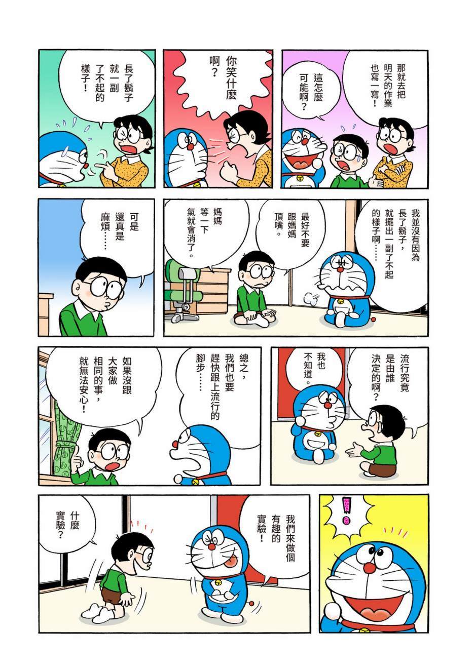 《机器猫》漫画最新章节大合辑全彩04免费下拉式在线观看章节第【67】张图片