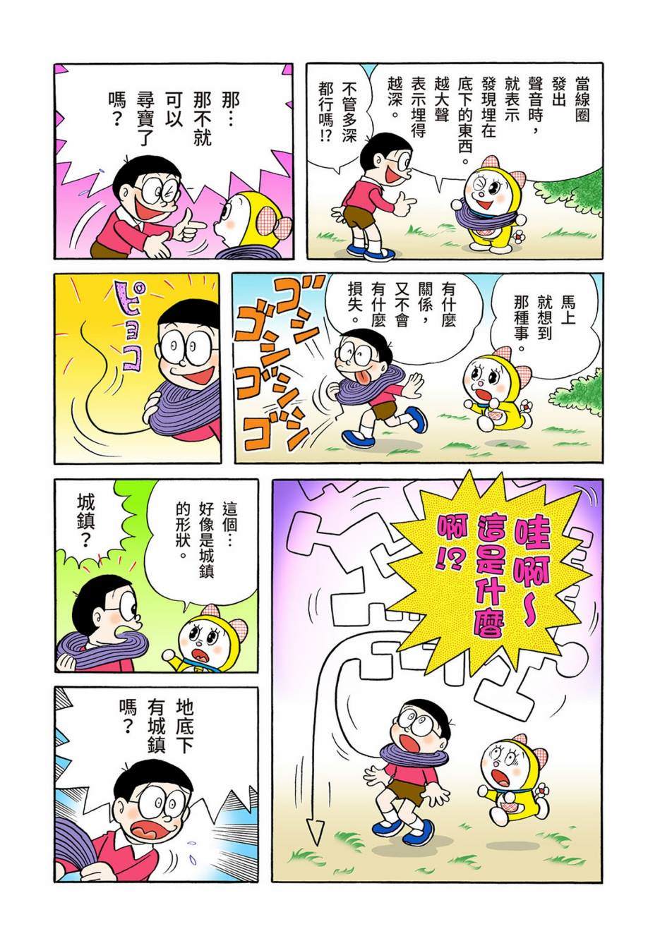 《机器猫》漫画最新章节大合辑全彩03免费下拉式在线观看章节第【613】张图片