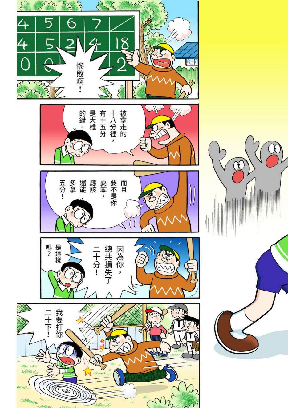 《机器猫》漫画最新章节大合辑全彩03免费下拉式在线观看章节第【33】张图片