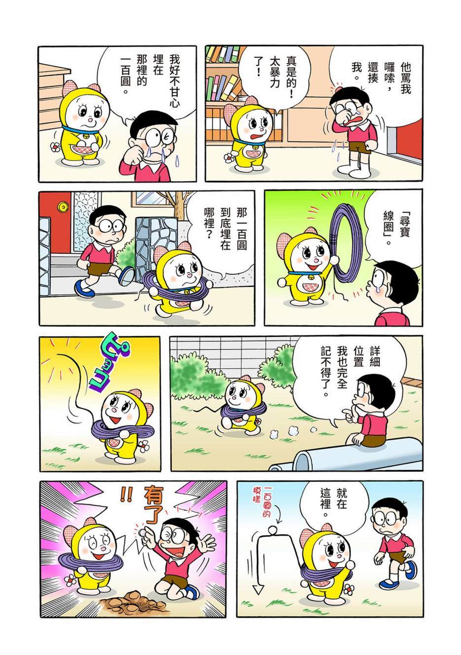 《机器猫》漫画最新章节大合辑全彩03免费下拉式在线观看章节第【612】张图片